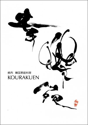 幸楽苑ロゴデータ（決定）
