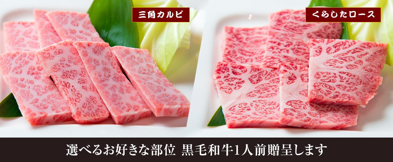選べるお好きな部位　黒毛和牛1人前贈呈します